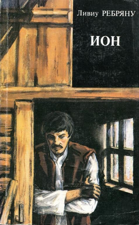 Обложка книги «Ион»