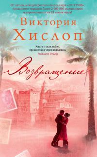 Обложка книги «Возвращение»