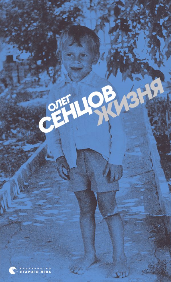 Обложка книги «Жизня»