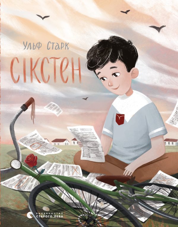 Обложка книги «Сікстен»
