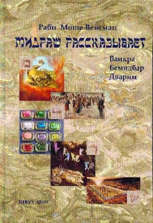 Обложка книги «Берешит»