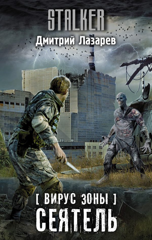Обложка книги «Сеятель»