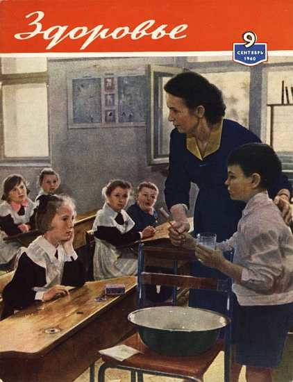 Обложка книги «Здоровье, 1960 № 09 (69)»