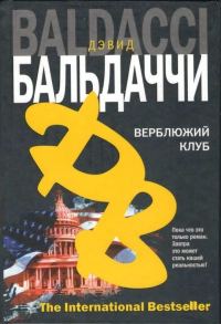 Обложка книги «Верблюжий клуб»