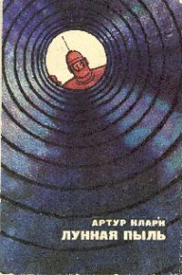 Обложка книги «Лунная пыль»