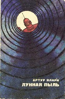 Обложка книги «Лунная пыль»