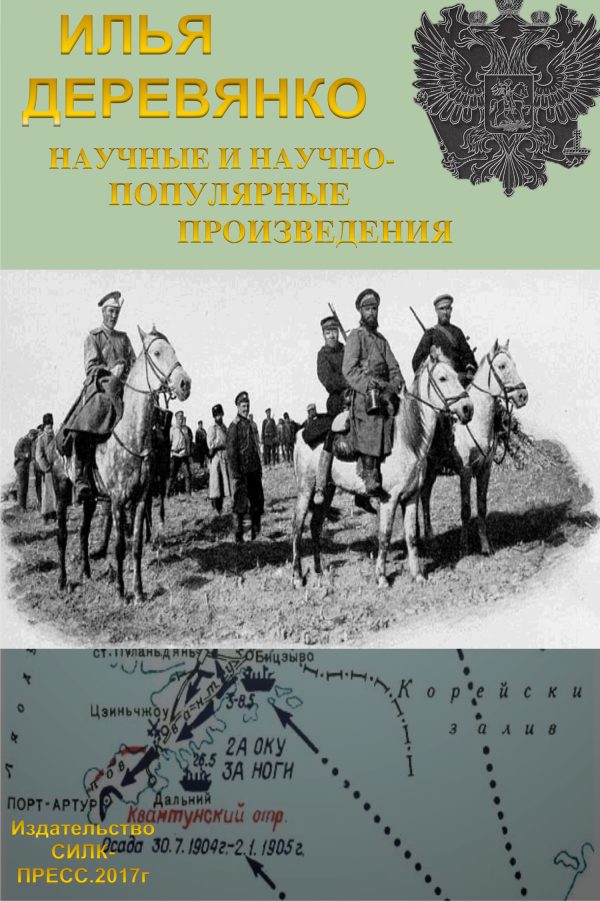 Обложка книги «История разведки и контрразведки Российской империи»