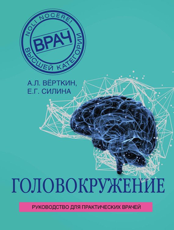 Обложка книги «Головокружение»