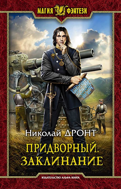 Обложка книги «Заклинание»