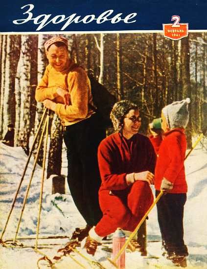 Обложка книги «Здоровье, 1961 № 02 (74)»