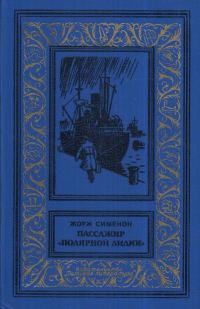 Обложка книги «Порт туманов»