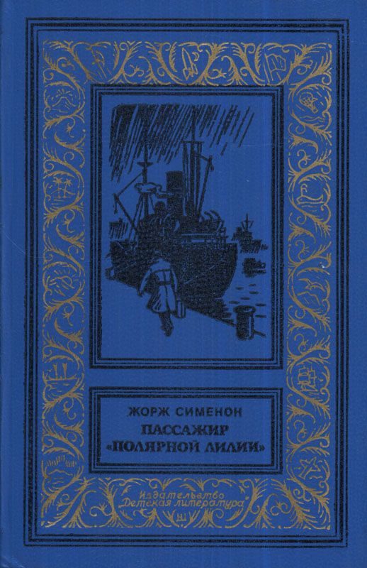 Обложка книги «Порт туманов»
