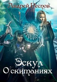 Обложка книги «О скитаниях»