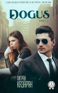 Обложка книги «Dogus»