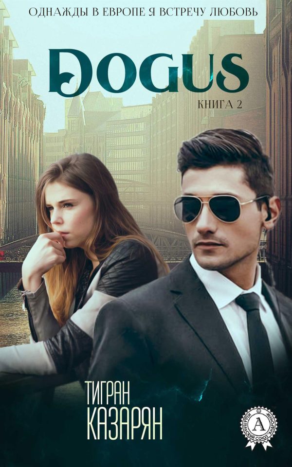 Обложка книги «Dogus»