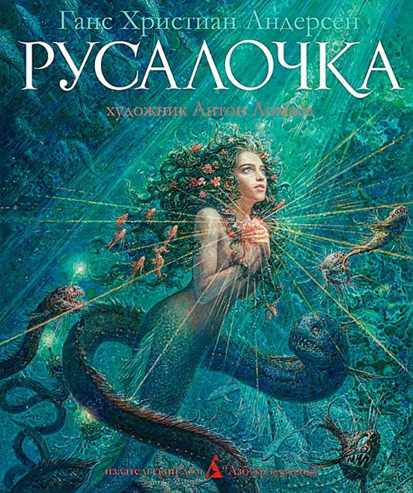 Обложка книги «Русалочка»