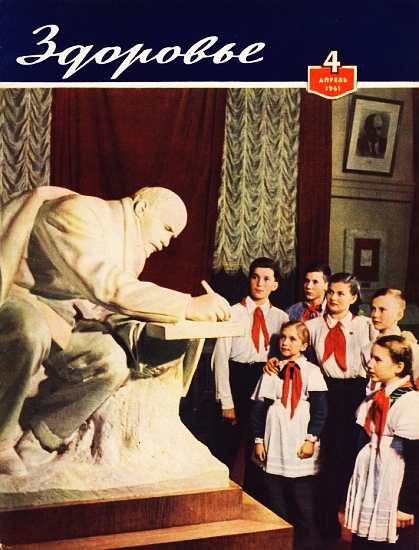 Обложка книги «Здоровье, 1961 № 04 (76)»