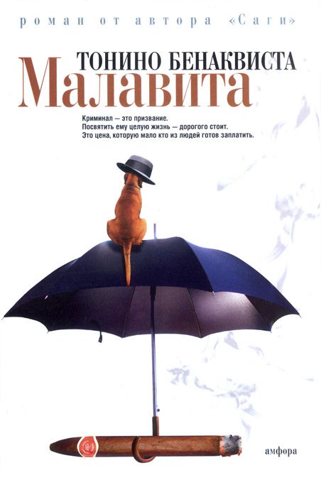 Обложка книги «Малавита»