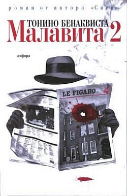 Обложка книги «Малавита - 2»