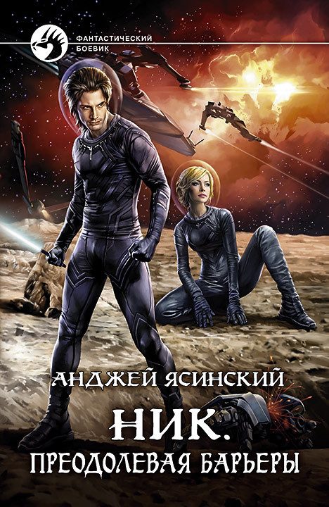 Обложка книги «Преодолевая барьеры»