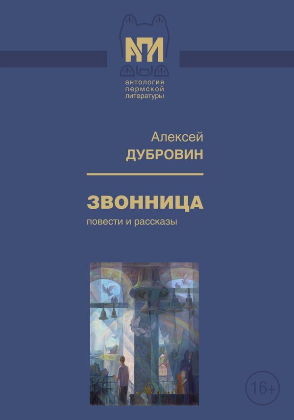 Обложка книги «Звонница»