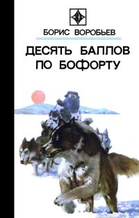 Обложка книги «Нейтральные воды»