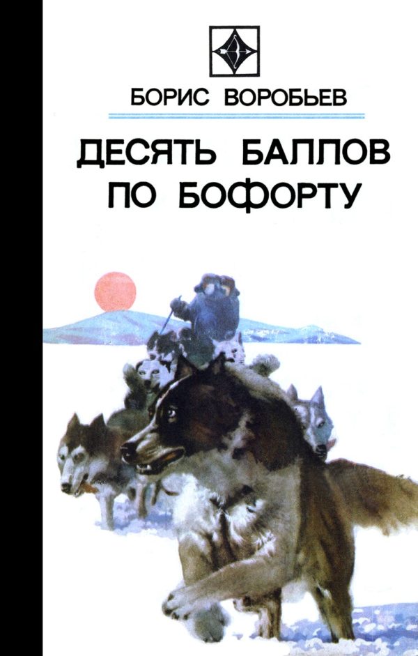 Обложка книги «Нейтральные воды»