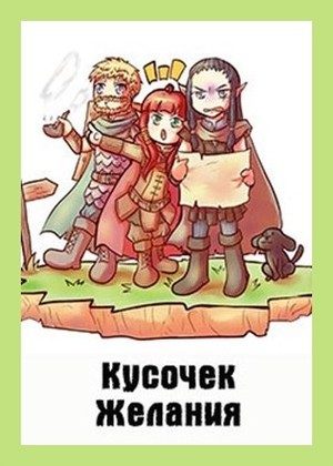 Обложка книги «Кусочек желания»