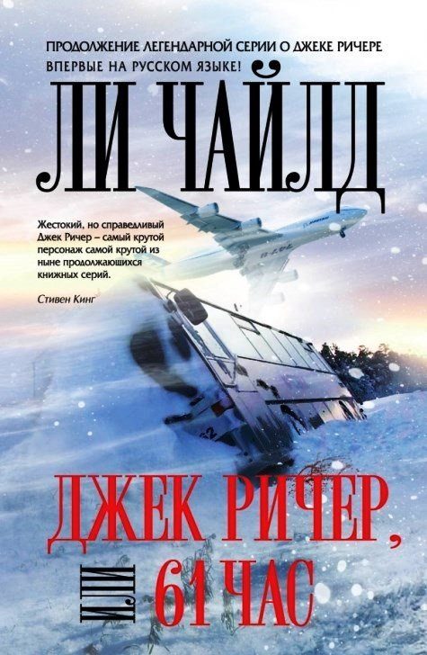 Обложка книги «61 час»