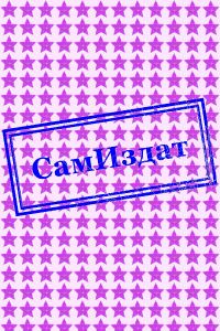 Обложка книги «Волки и вепри»
