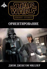 Обложка книги «Ориентирование»