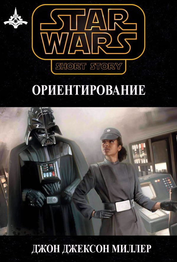 Обложка книги «Ориентирование»