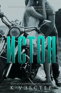 Обложка книги «Истон»