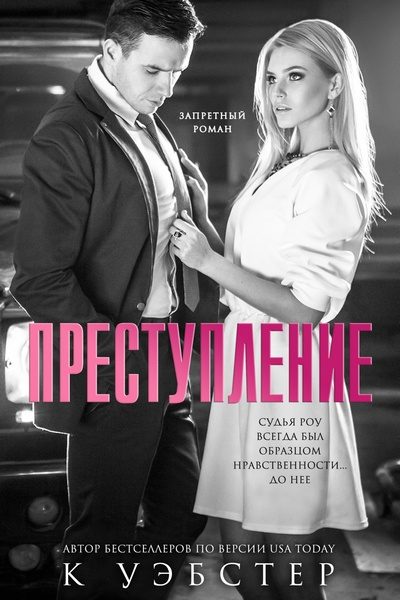 Обложка книги «Преступление»
