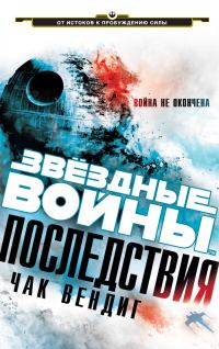 Обложка книги «Последствия»