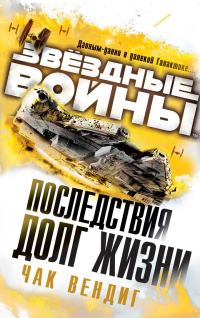Обложка книги «Долг жизни»