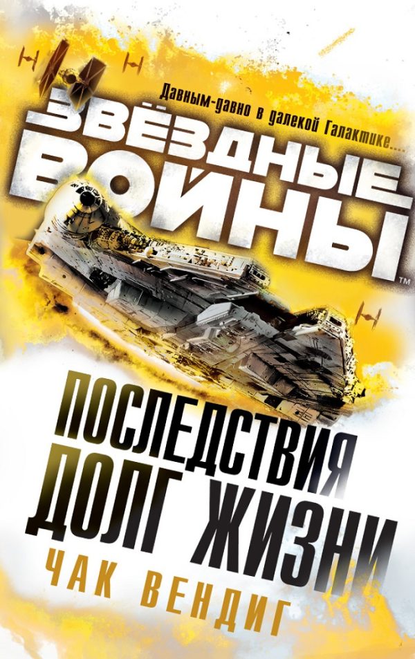 Обложка книги «Долг жизни»