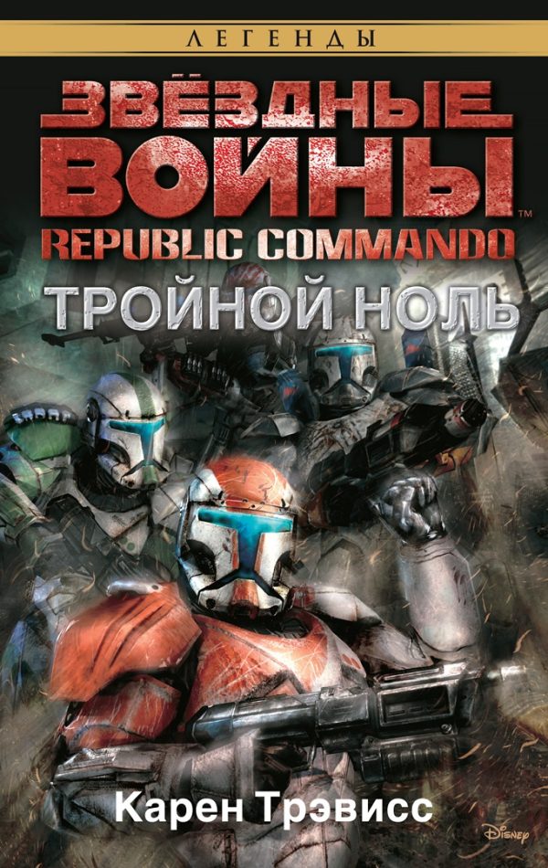 Обложка книги «Тройной ноль»