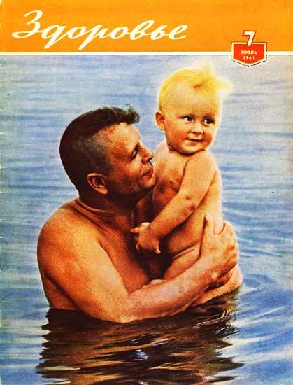 Обложка книги «Здоровье, 1961 № 07 (79)»
