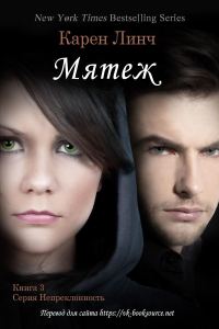 Обложка книги «Мятеж»