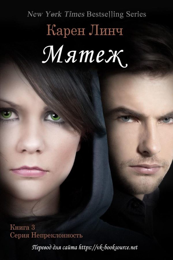 Обложка книги «Мятеж»
