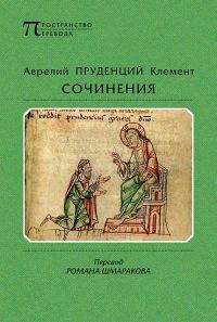 Обложка книги «Сочинения»