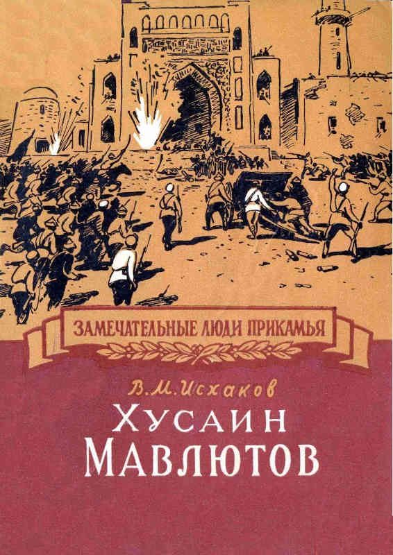 Обложка книги «Хусаин Мавлютов»