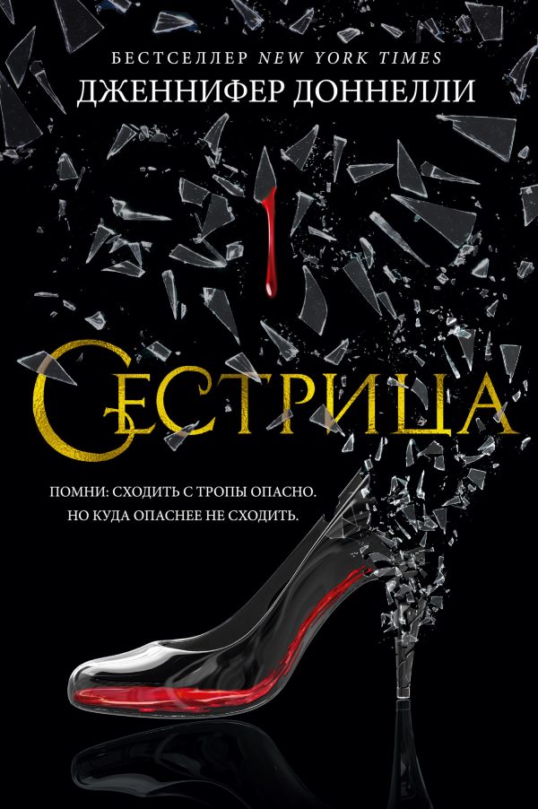 Обложка книги «Сестрица»