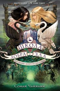 Обложка книги «Последнее «долго и счастливо»»