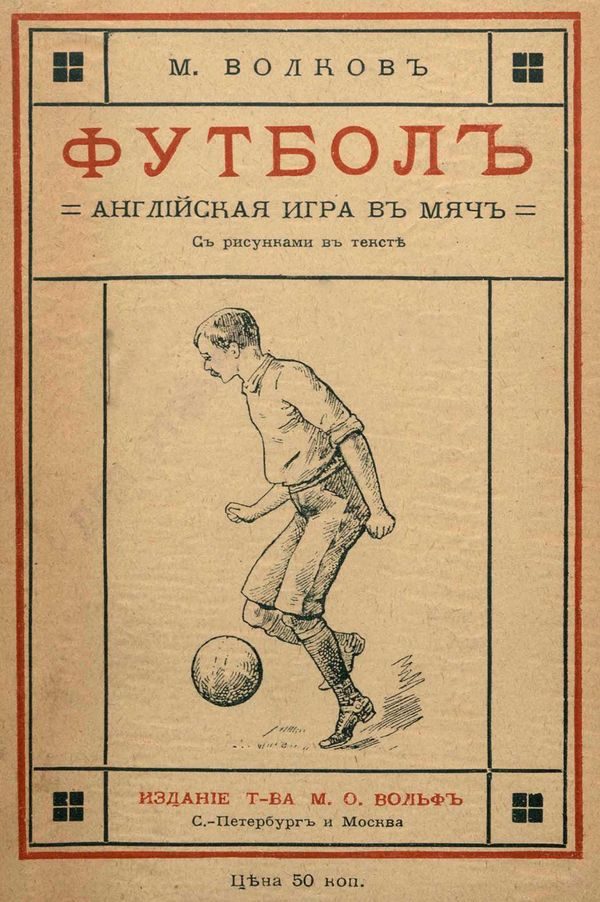Обложка книги «Футбол»