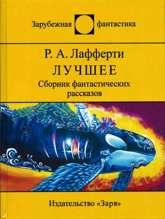 Обложка книги «Лучшее»