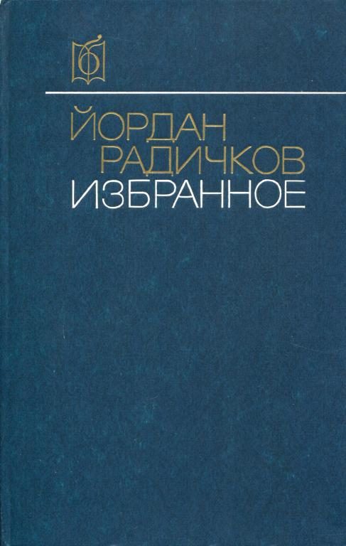 Обложка книги «Избранное»