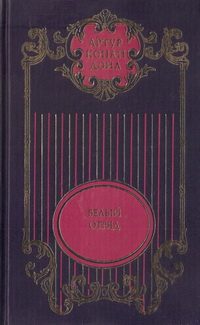 Обложка книги «Том 4»