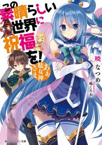 Обложка книги «Да будет благословен этот прекрасный мир!»